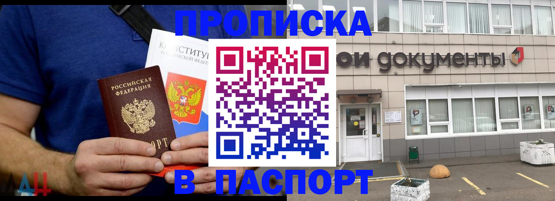 прописка паспорт в Темрюке