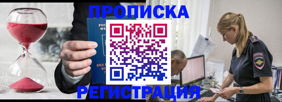 временная регистрация для всех в Темрюке