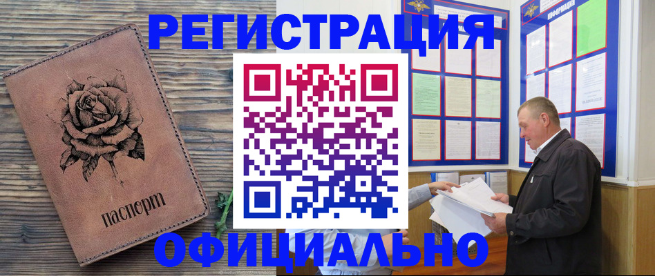 временная регистрация для всех в Темрюке